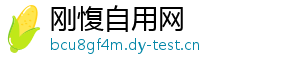 刚愎自用网